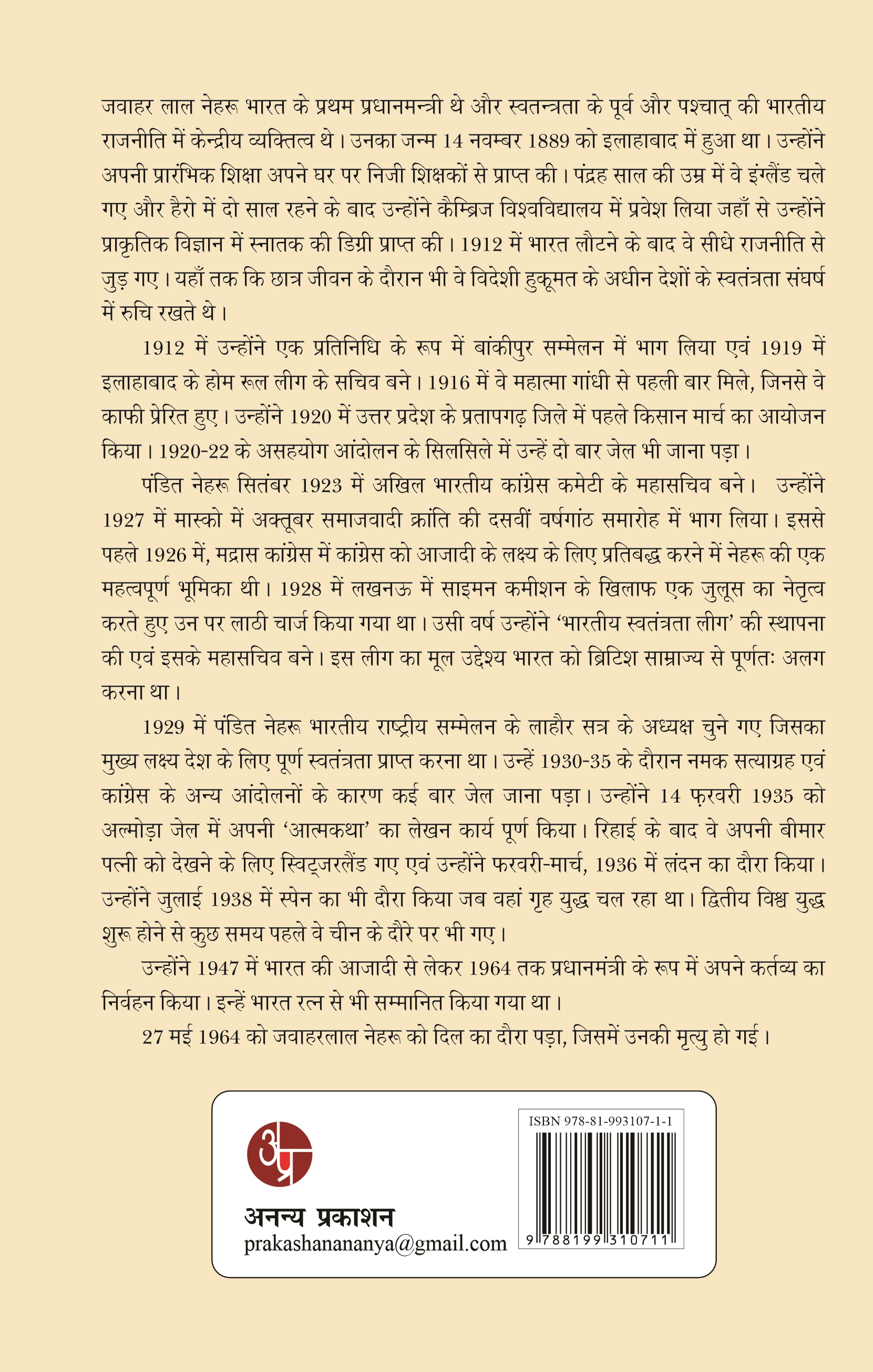 Hindustan Ki Kahani : Jawahar Lal Nehru